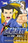 Gyakuten Saiban: Sono "Shinjitsu", Igi Ari!