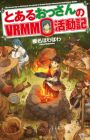Toaru Ossan no VRMMO Katsudouki
