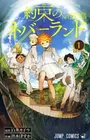 Yakusoku no Neverland