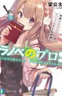 Ranobe no Pro!