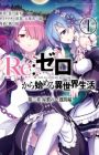 Re:Zero kara Hajimeru Isekai Seikatsu: Dai-2 Shou - Yashiki no Isshuukan-hen