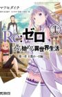 Re:Zero kara Hajimeru Isekai Seikatsu: Dai-1 Shou - Outo no Ichinichi-hen