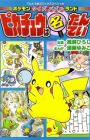 Pokémon Quiz Puzzle-land: Pikachu wa Meitantei