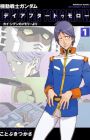 Kidou Senshi Gundam: Day After Tomorrow - Kai Shiden no Memory yori