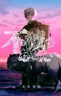 Fumetsu no Anata e