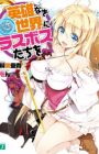 Eiyuunaki Sekai ni Last Boss-tachi wo
