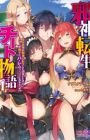Jashin Tensei Cheat Monogatari: Shomin no Ore ga Jashin ni Tensei shita no wa Ii kedo, Maid ga Katte ni Harem Tsukuttekurerunda ga!?
