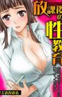 Houkago no Seikyouiku: Sensei, Watashi no Asoko ni Sawatte Kudasai