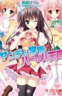 Yandere Gakuen Harem Tengoku