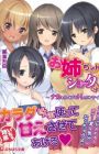 Oneechan to Shota-kun to.: Naka wo Yoku suru H no Kankei