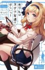 Ore wa/Watashi wa Otaku Tomodachi ga Hoshii!