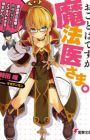 Okotoba desu ga, Mahoui-sama.