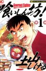 Kuishinbou!