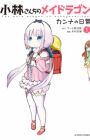 Kobayashi-san Chi no Maid Dragon: Kanna no Nichijou