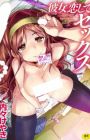 Kanojo, Koi shite, Sex