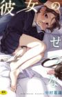 Kanojo no Setsuna
