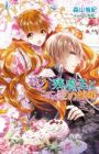 Zangyakuou to Ochikobore Hime no Kekkon