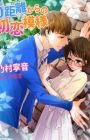 0-kyori kara no Hatsukoi Moyou