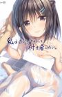 Watashi wa Oniichan to Tsukiaitai.