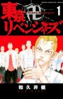Tokyo卍Revengers