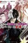 Fukushuu Skill "Shishagui" to "Jikan Sousa" de Yuusha Party wo Zenmetsu Sasemasu
