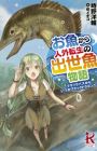 Osakana kara Jingai Tensei no Shusseuo Monogatari