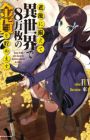 Rougo ni Sonaete Isekai de 8-manmai no Kinka wo Tamemasu