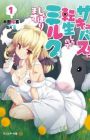 Succubus ni Tensei shita node Milk wo Shiborimasu