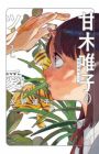 Amagi Yuiko no Tsuno to Ai