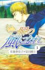 Isshun no Kaze ni Nare