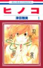 Hinoko