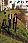 Danshi Koukousei no Nichijou