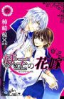 Ayakashiou no Hanayome