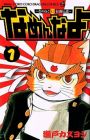 Namenna yo! Nameneko Matakichi Saikyou Densetsu
