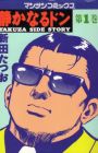 Shizukanaru Don: Yakuza Side Story