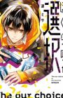 Bokura no Sentaku