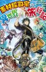 Sozai Saishuka no Isekai Ryokouki