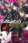 Danganronpa: Kibou no Gakuen to Zetsubou no Koukousei The Animation - Dengeki Comic Anthology