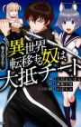 Makikomarete Isekai Teni suru Yatsu wa, Taitei Cheat