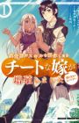Isekai de Skill wo Kaitai shitara Cheat na Yome ga Zoushoku Shimashita: Gainen Kousa no Structure