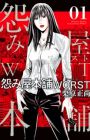 Uramiya Honpo: Worst