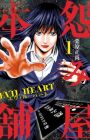 Uramiya Honpo: Evil Heart