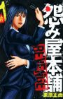 Uramiya Honpo: Revenge