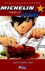 Michelin Star