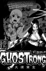 Ghostrong