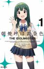 Asayake wa Koganeiro: The Idolm@ster