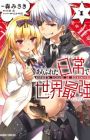 Arifureta Nichijou de Sekai Saikyou