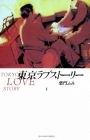 Tokyo Love Story