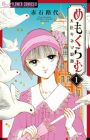 Me mo Kuramu: Taishou Kinema Roman