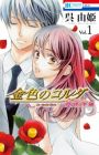 Kiniro no Corda: Daigakusei-hen